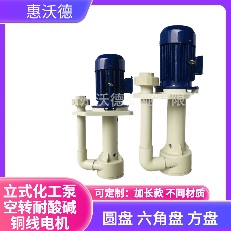 供应惠沃德槽内潜水污水泵SWP-40SP-3HP液下泵PP塑料材质化工泵