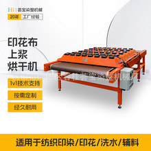 【荟宝】制造自动数码印花上浆印花烘干机 布料印花上浆后的烘干