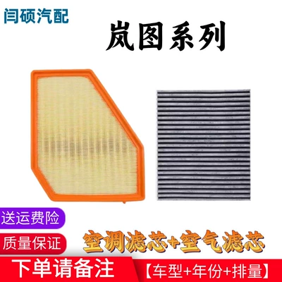 Suitable for Lantu's Exclusive Lantu Dreamer Air Conditioning Filter, Lantu Free, Lantu Chasing Light Air Conditioning Filter
