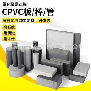 Dark gray CPVC board transparent CPVC plastic sheet South Asia CPVC Rod high temperature resistant chlorinated polyvinyl chloride sheet