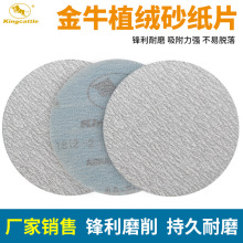 金牛5寸背绒圆盘砂纸干砂拉绒片植绒圆盘木工砂纸干磨白砂圆盘砂
