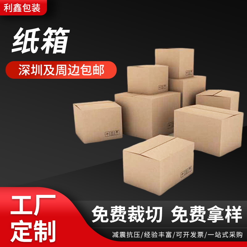 广东厂家邮政纸箱子 加厚加大纸板箱 快递打包物流发货纸箱批发