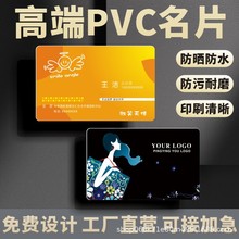 定制名片卡PVC卡片作塑料广告宣传明片高档磨砂哑光防水透明会员