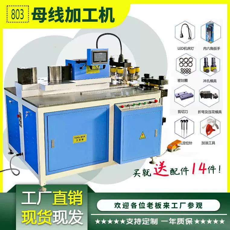 液压闭式组合式数控铜排加工机四合一多工位开式母线加工机