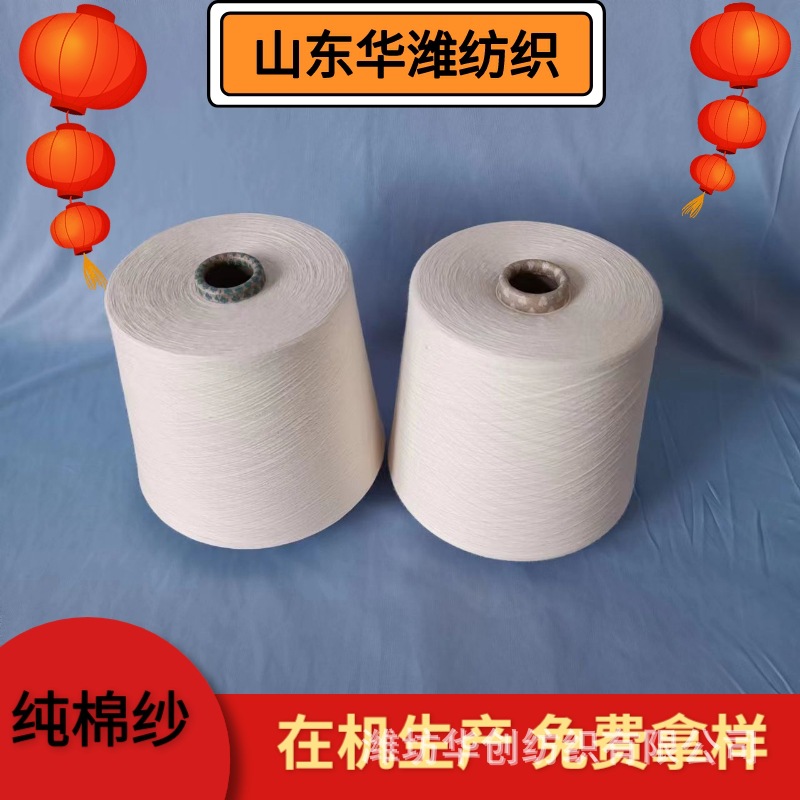 纯棉缝纫线302 再生棉纱25423X实体工厂 良好棉纱 有机棉纱32支