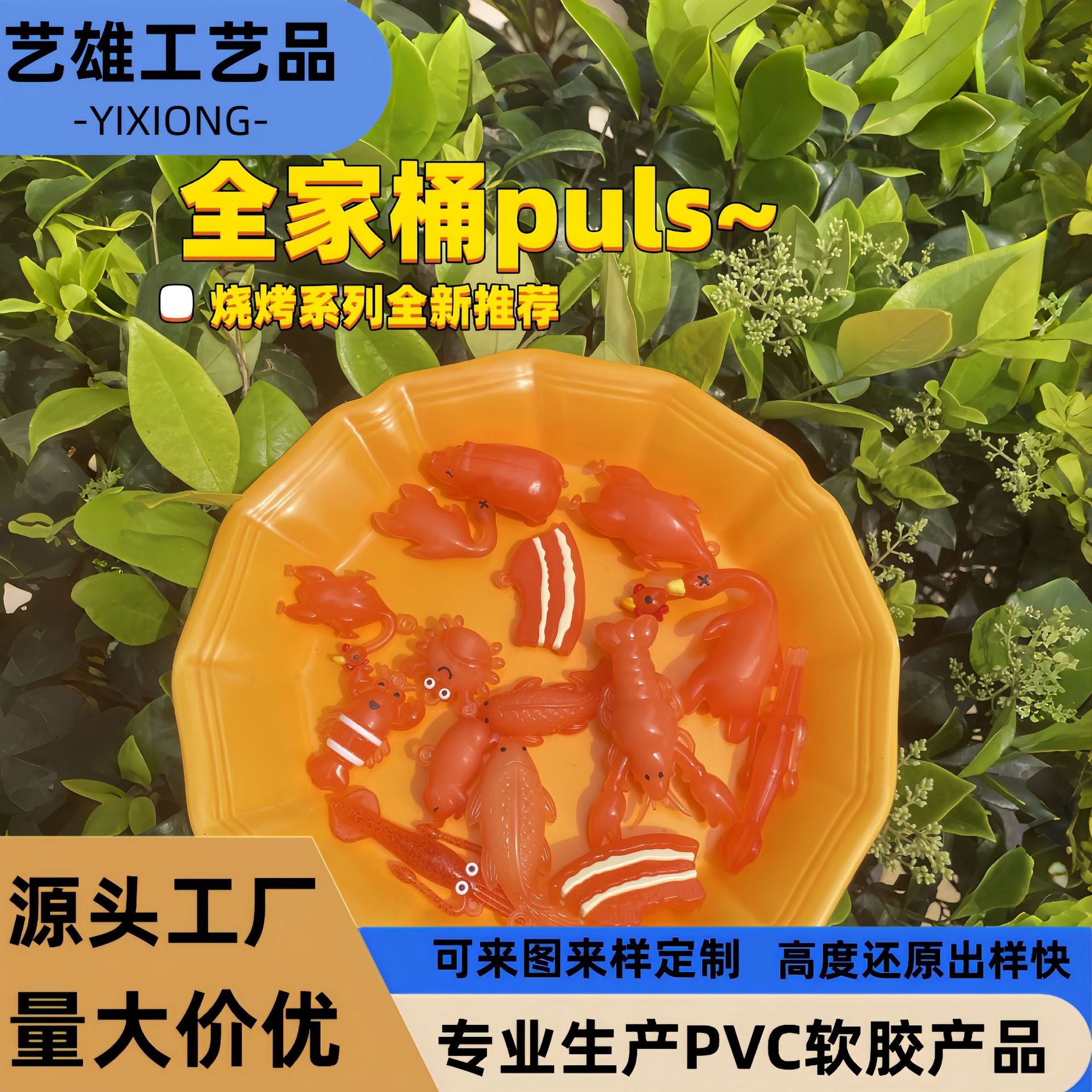 Cubo familiar que cambia de color Puls pollo a la parrilla, pato, pescado, cerdo, calamar, cangrejo, langosta, colgante, juguete, comedor para estudiantes, productos calientes