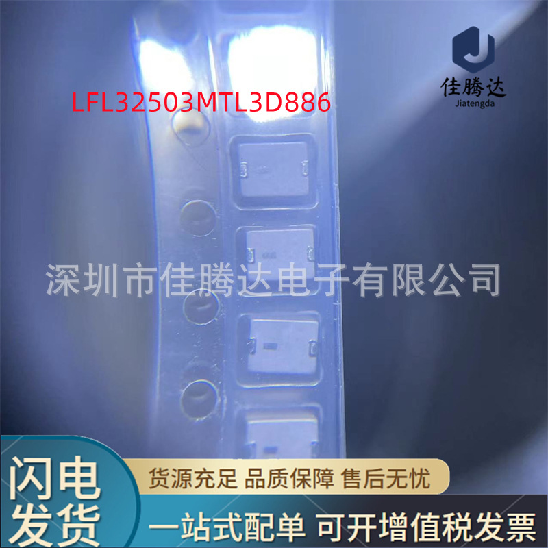 LFL32503MTL3D886 RF滤波器 原装现货正品 拍前询价
