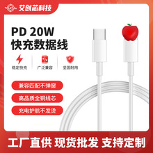 适用于pd20w27w30w苹果数据线苹果pd数据线iPhoneX/12/13厂家直供