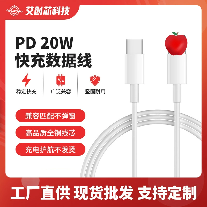 Suitable for PD20W27W30W Apple data cable Apple PD data cable iPhoneX/12/13 manufacturers direct supply