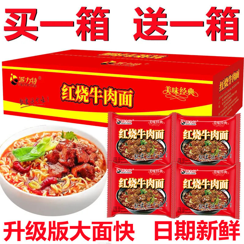 老坛酸菜面袋装红烧牛肉面学生宿舍老谭方便面夜宵免煮速批发|undefined