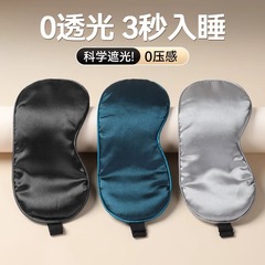 Silk Eye Mask Mulberry Silk Two-Sided Light-Blocking Eye Mask Sleep Stretch Travel Nap Eye Mask Aviation Eye Mask