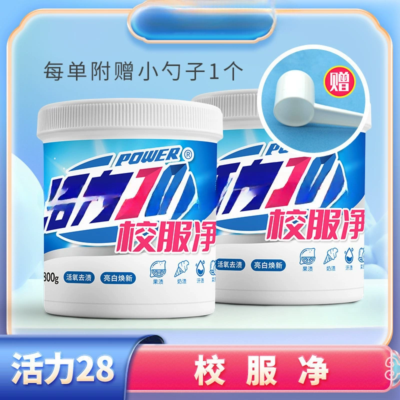 Яркая школьная форма, сетка * ведро, удаление пятен активным кислородом, осветление и обновление, низкая цена и хорошие товары