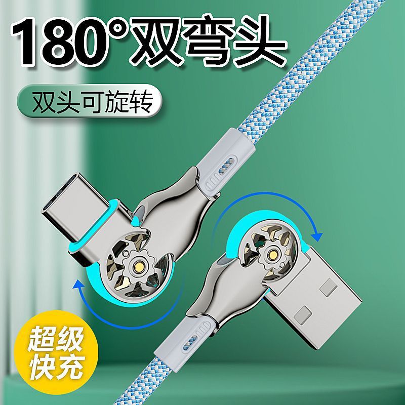 ダブルエルボ回転ランプ付き延長type-c急速充電データケーブル車載安卓適用アップル充電ケーブル|undefined