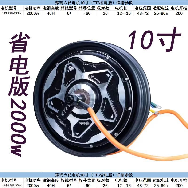 Yuma 6-го поколения мотор-колесо 10/12 дюймов, до 3000W, 16–20 осей, плиточная версия, цветные корпуса