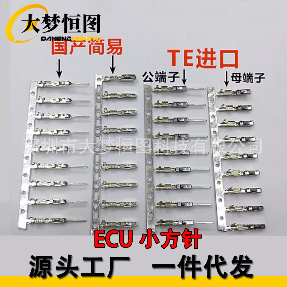 汽车通用ECU小方针仪表插头端子插针公母汽车连接器