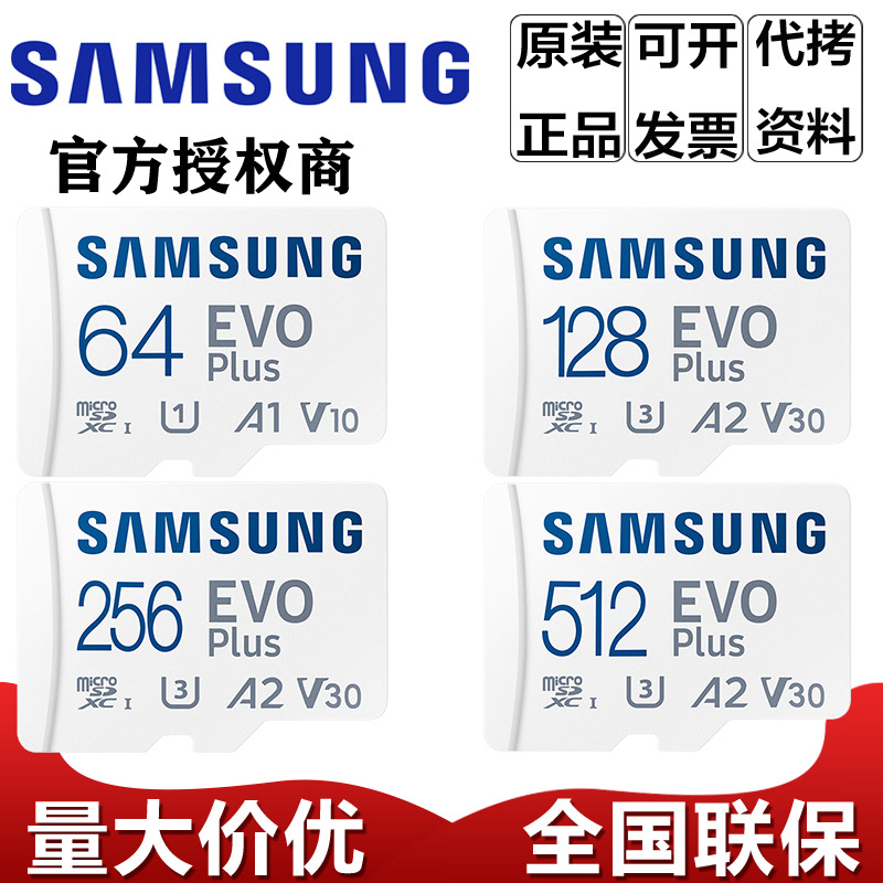 三星Samsung tf卡内存卡128G监控无人机256G相机储存卡512G