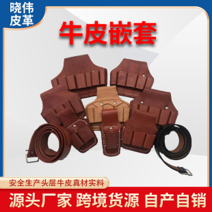 Multi-functional first layer cowhide tool kit real cowhide electrical clamp cover waist bag nested Triple Five Seven belt