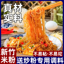 新竹米粉干福建细米线广东炒粉丝炒米粉汤粉蒸米粉沙县小吃整箱