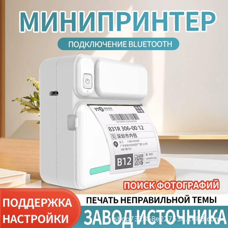 Handheld Printer C19, Bluetooth Thermal Mobile Label Printer, 200 dpi, USB-C, 57×25 mm