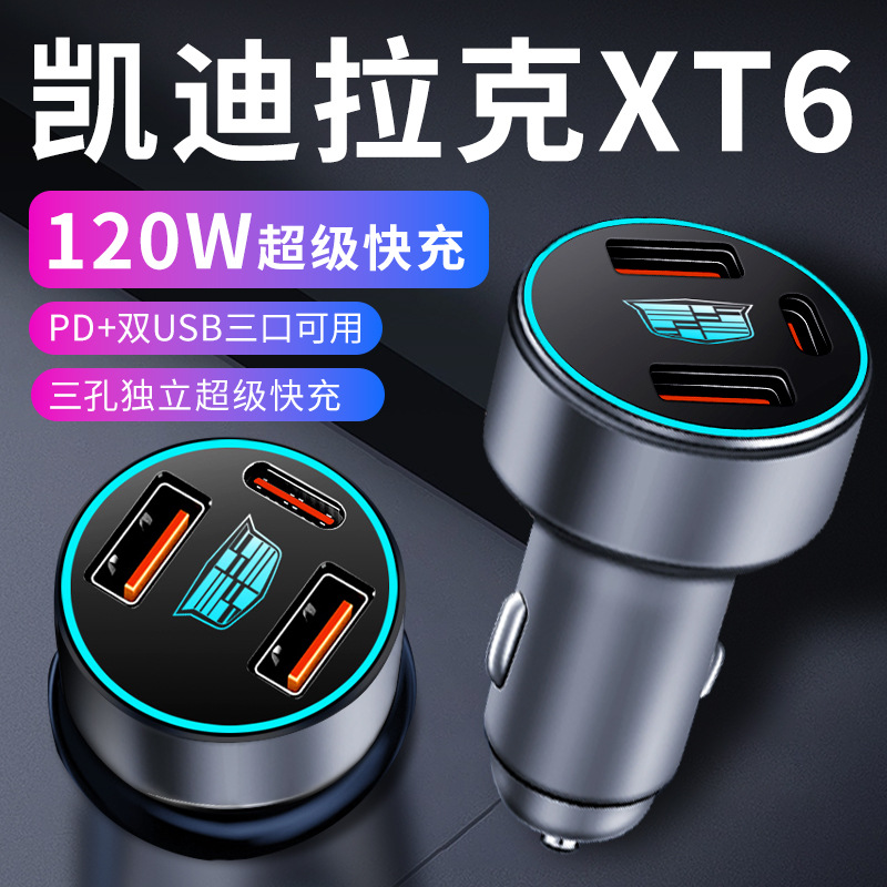 凯迪拉克xt6车载充电器点烟器转换插头超级快充车充23款用品大全