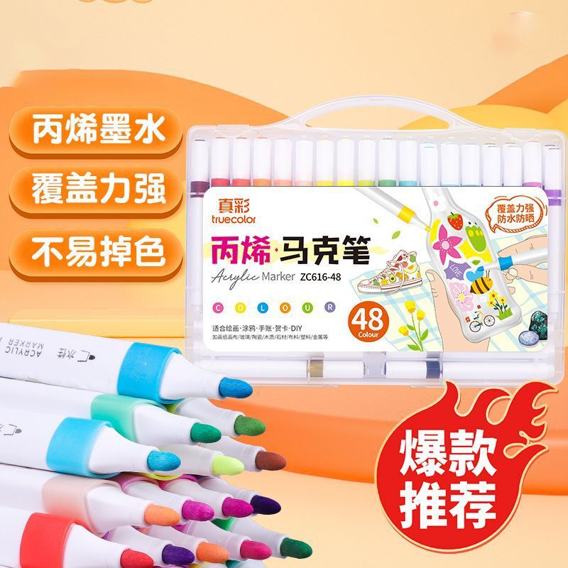 真彩丙烯马克笔水彩笔不透色可叠色儿童画笔速干彩笔美术绘画DIY|undefined