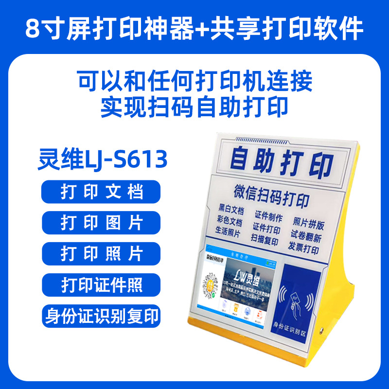 613 8inch desktop self-service printer-including id card (compatible with all a4 and a3 printers) (special price)