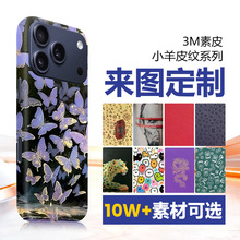 切膜机通用手机背膜3M小羊皮纹素皮贴膜苹果手机后膜贴纸全包彩膜