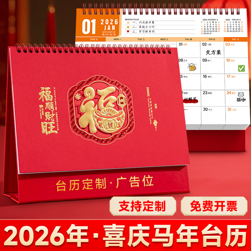 2026年台历定制logo日历中国风马年月历自律打卡计划大格子备忘录|undefined