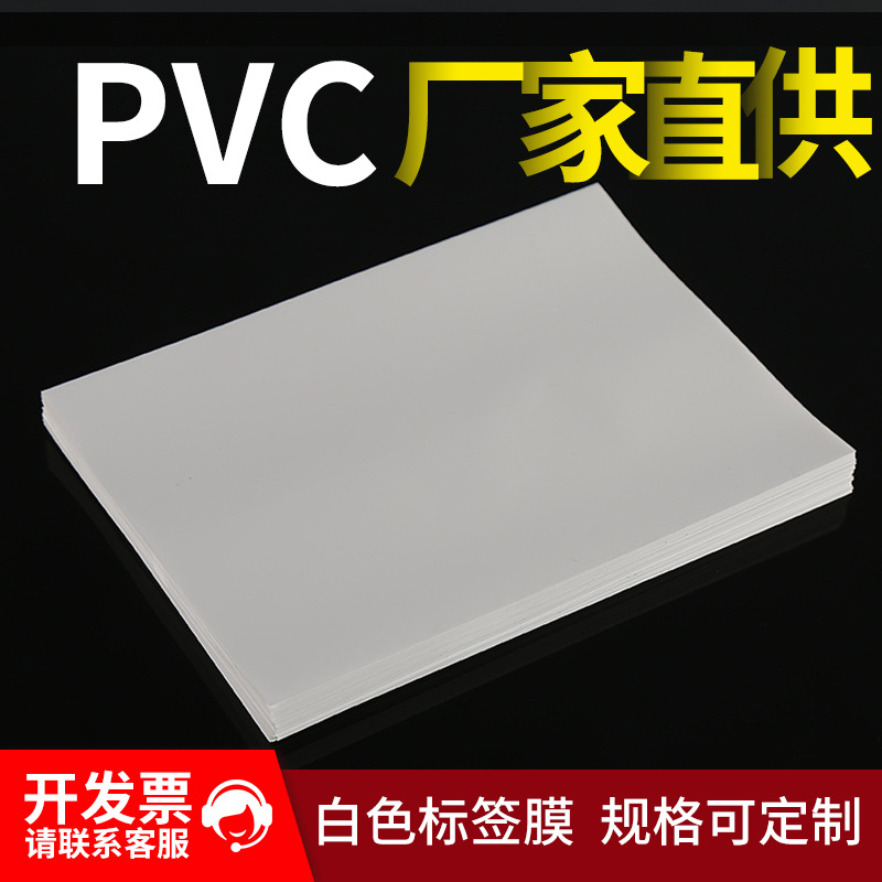 厂家直销pvc白色标签膜瓶口热收缩封口膜热转印包装热封膜批发