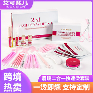 Two-in-one cross-border eyelash perm eyebrow hair cream beauty salon eyelash perm keratin Suit Barbie curling eyelash artifact