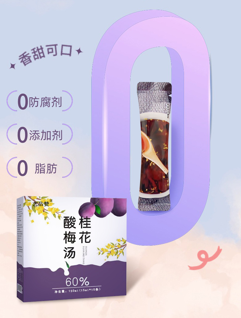 Osmanthus Sour Plum Drink Concentrate Suan Mei Tang 10 Stick Packs No Added Sucrose Summer Beverage details
