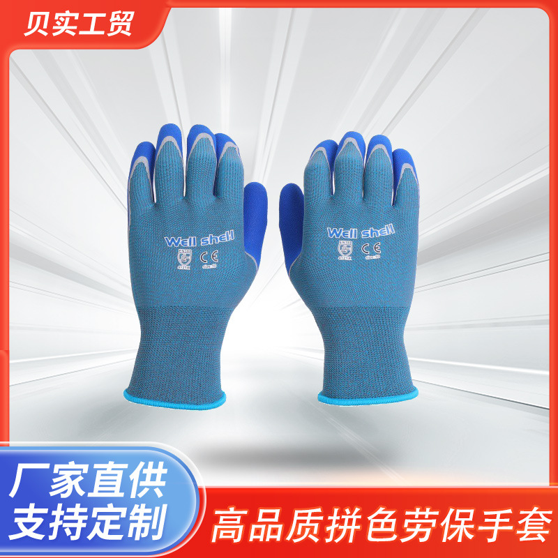 15针氨纶乳胶磨砂赶海手套劳保防夹橡胶防滑防水工地耐磨耐用干活