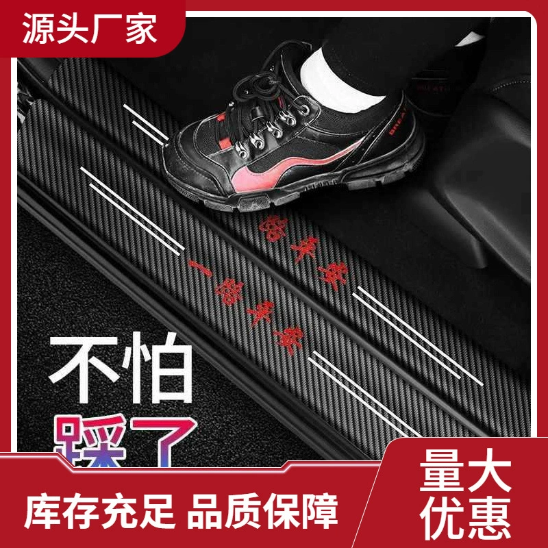 Защитная полоса от царапин на пороге автомобиля Защитная полоса