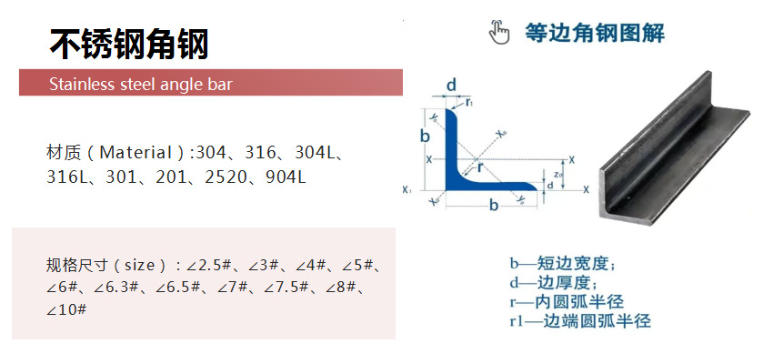 不锈钢角钢参数