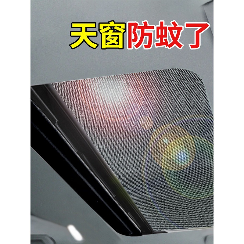 Car Sunroof Anti-Mosquito Net Roof Magnetic Sunroof Anti-Mosquito Screen Suv Panoramic Sunroof Screen Sun Protection Sunshade
