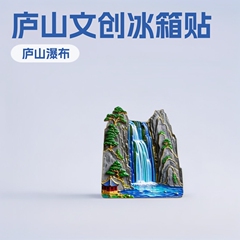 [黄果樹滝] 貴州金属磁気冷蔵庫マグネット廬山文化創造パーソナライズされた創造的なお土産ギフト