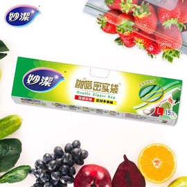 妙洁密实袋大号耐用加厚保鲜袋厨房用品水果食品级密封袋不串味