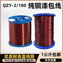 QZY-2/180漆包线一公斤漆包铜线耐高温高压纯紫铜维修变压器电机