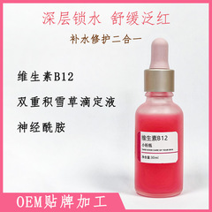 维生素B12精华液维稳屏障保湿补水修护粗糙肌肤改善泛红面部滋润