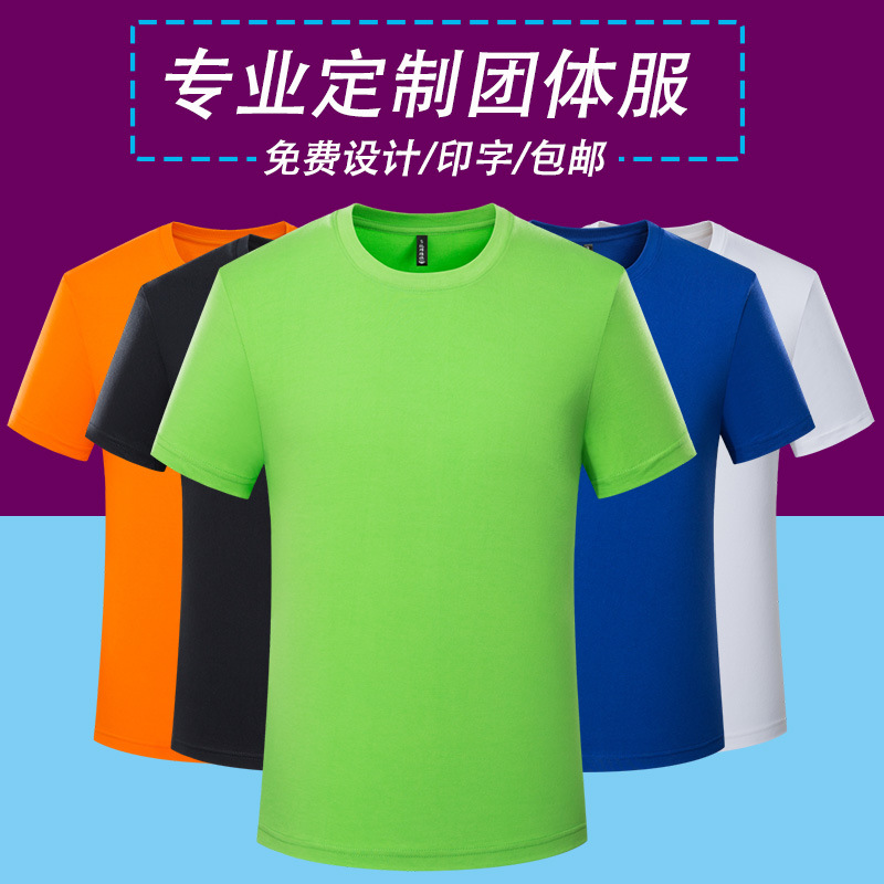 精梳棉圆领广告衫空白T恤工作服团体服活动文化衫学生DIY班服印字|ms