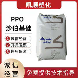 PPO 沙伯基础 PX9406P GTX830 SE100X PX1005 聚苯醚 汽车部件
