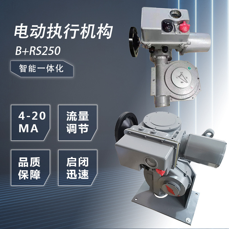 B+Rs250 B+Rs400 Angular Travel Electric Actuator Wholesale Base-Type Intelligent Fan Actuator
