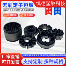 無刷電機定子包膠無刷電動車直流電機定子鐵芯無刷定轉子包膠定制
