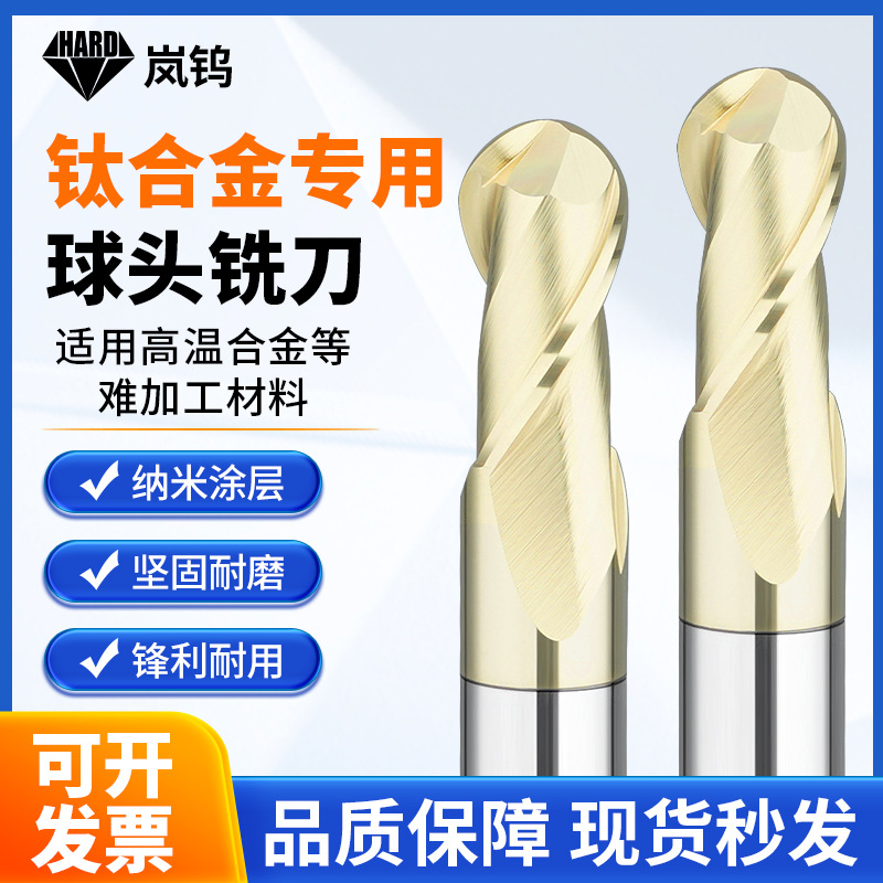 钛合金高温合金球头刀可伐合金 镍基合金专用钨钢铣刀球头R刀厂家