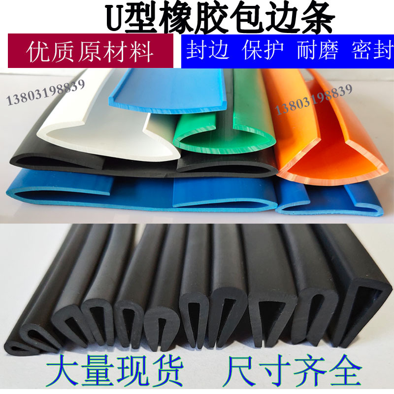 铁皮包边条玻璃U型槽条宽一口包边密封条卡30/50橡胶防撞防护胶皮