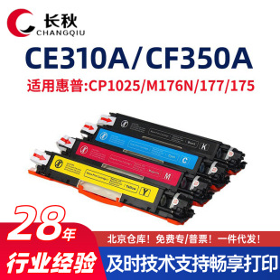 �m�û���CE310A/CP1025�ۺ�HP126A/M175����M275nw/176nī��CF350