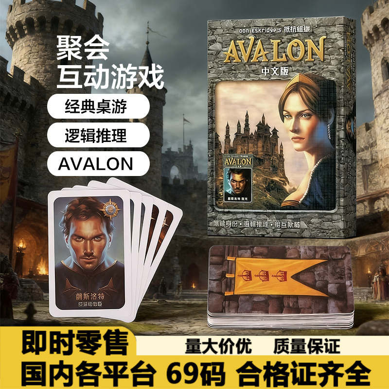 Fiery Fox Avalon Board Game Cards 1 Set Collection Chinese Enhanced Edition Party Essentials Fiery Fox Avalon Board Game Cards 1 Set Collection Chinese Enhanced Edition Party Essentials