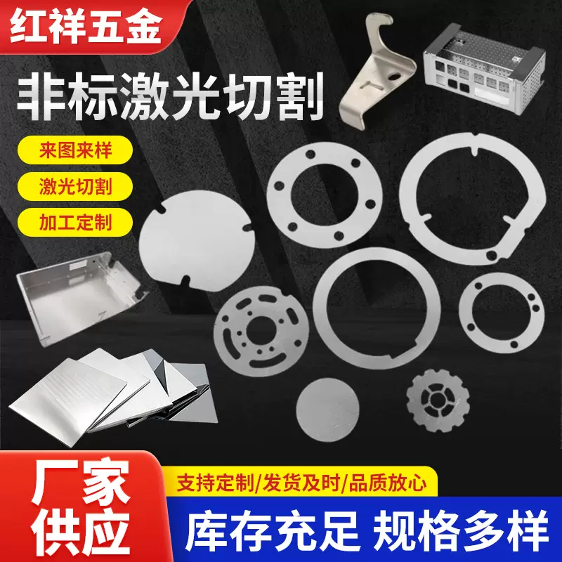 钣金激光切割加工板材零切304不锈钢激光折弯焊接圆割方激光切割