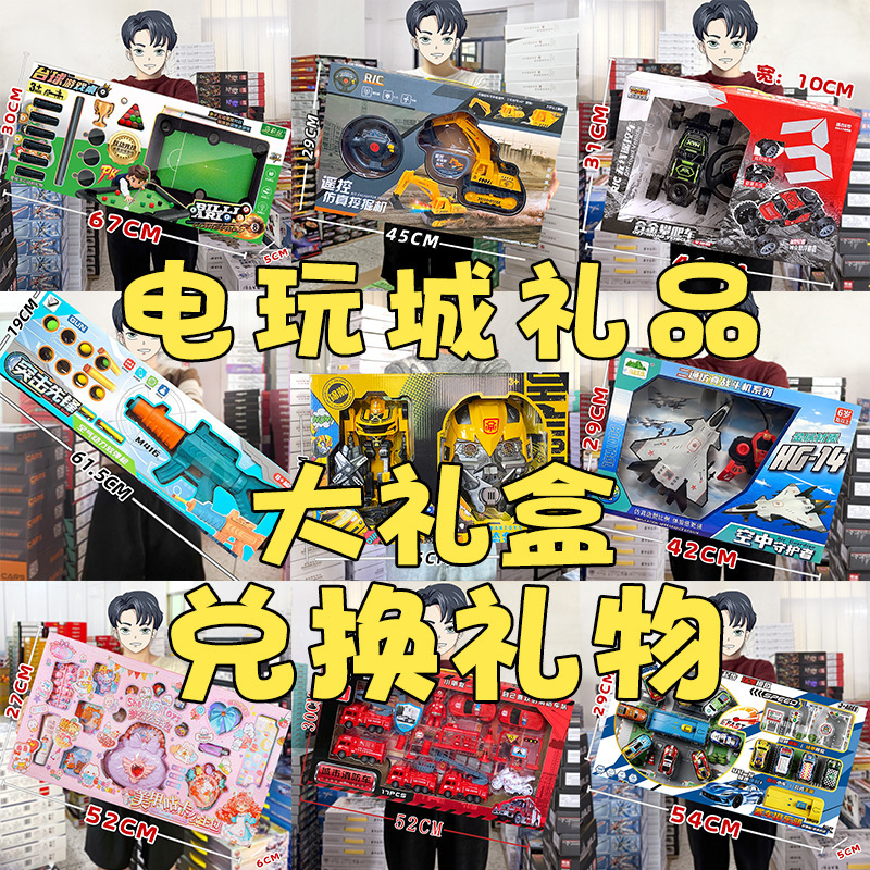 Institutional Gifts, Video Game City Points Redemption, Toy Gift Boxes, Night Market Stalls, Boys and Girls Toys Wholesale