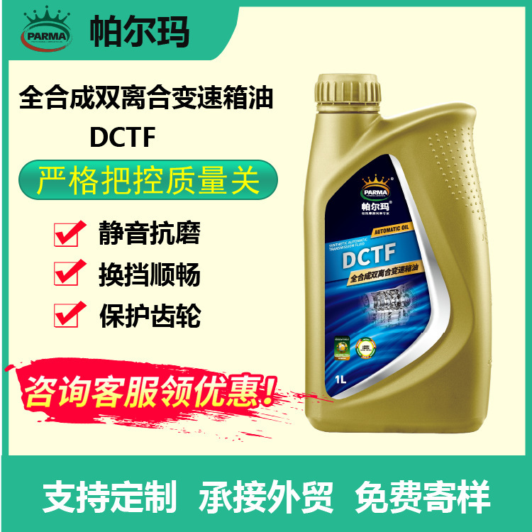 Dry and Wet Dual-Clutch Transmission Oil Dctf Automatic Transmission Oil for Cars, Gearbox Oil Manufacturer Wholesale